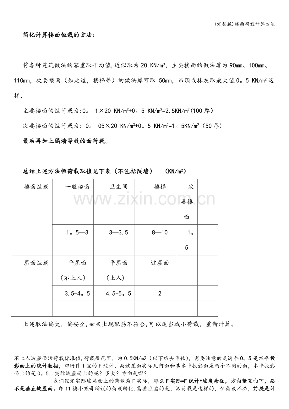 楼面荷载计算方法.doc_第2页