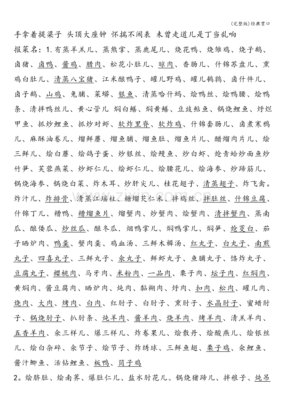 经典贯口.doc_第3页