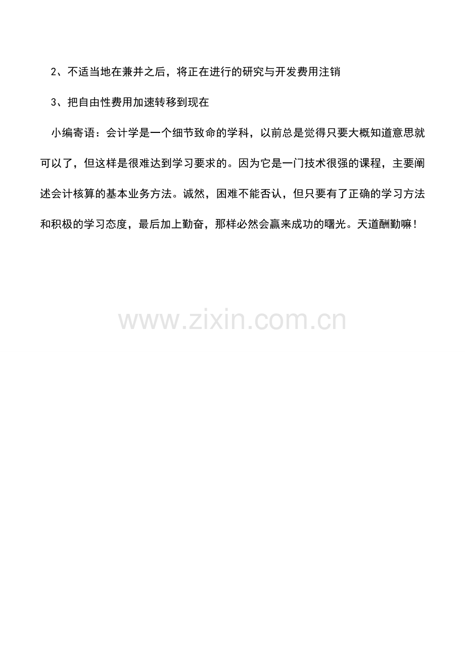 会计实务：会计职场警示录：会计人不要触碰的七大财务骗术.doc_第3页