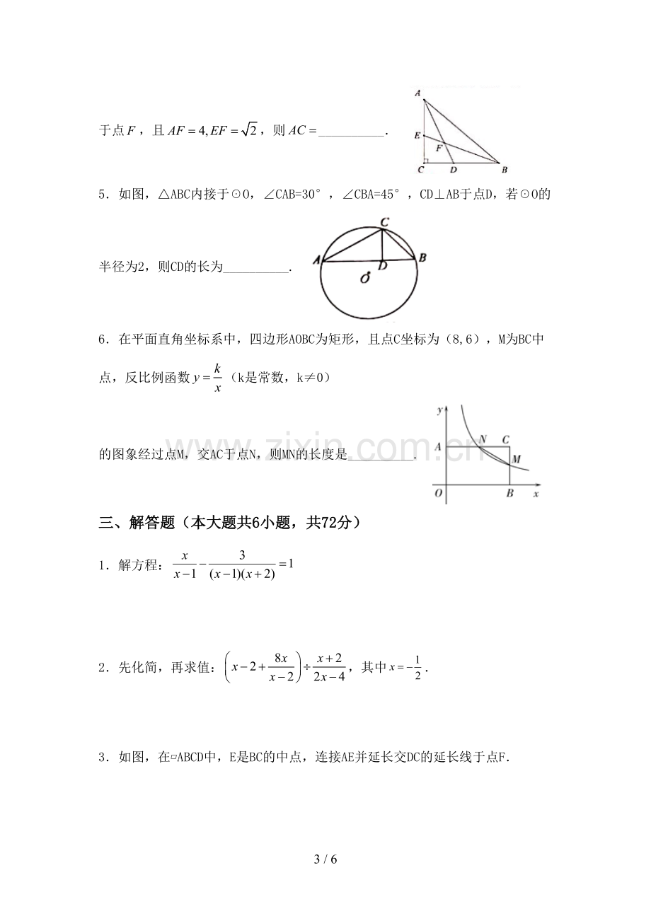 2022-2023年部编版九年级数学下册期中测试卷(加答案).doc_第3页