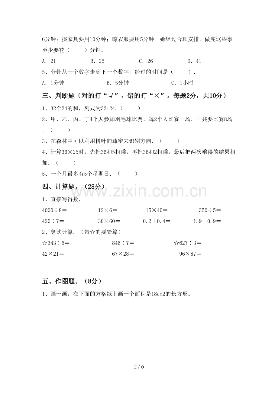 新部编版三年级数学下册期末考试题及答案【精选】.doc_第2页