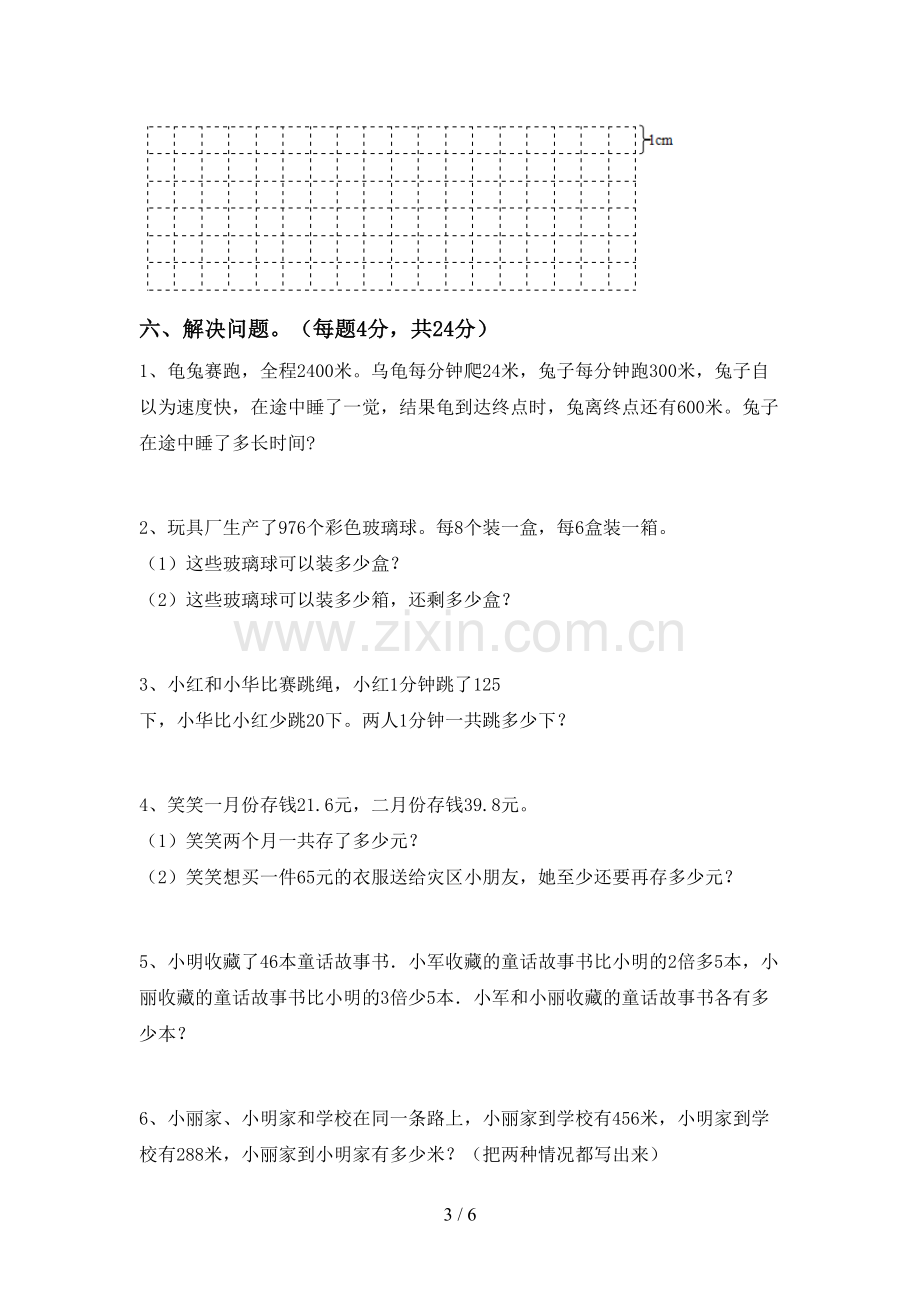 新部编版三年级数学下册期末考试题及答案【精选】.doc_第3页