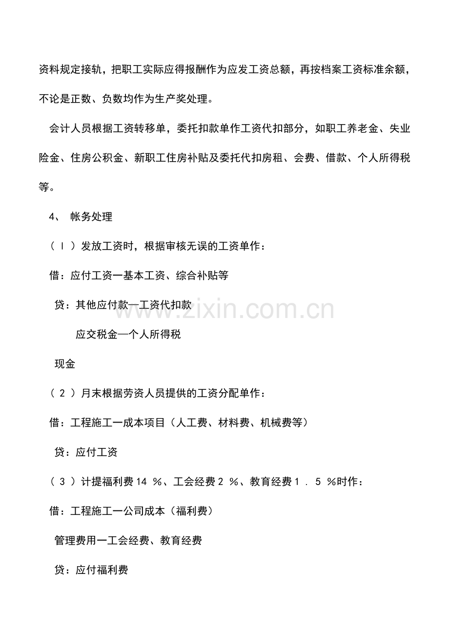 会计实务：施工企业人工费的核算.doc_第2页