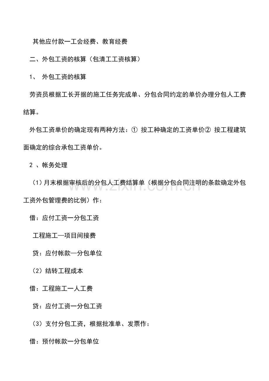 会计实务：施工企业人工费的核算.doc_第3页