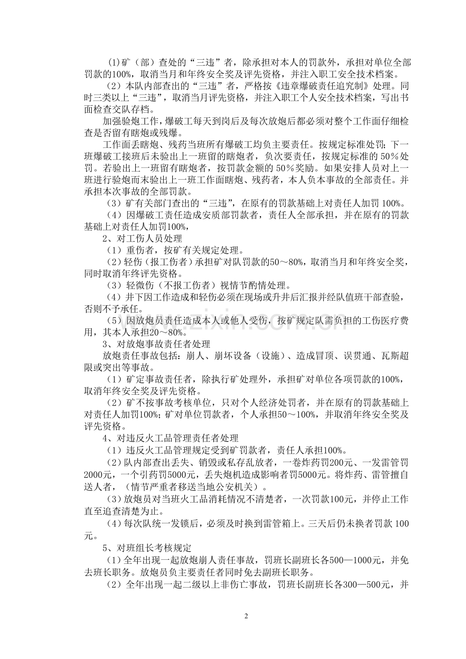 煤业有限公司放炮队管理制度汇编.doc_第2页