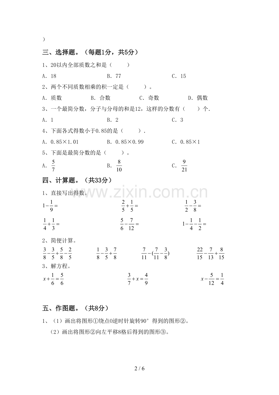 部编版五年级数学下册期末测试卷(带答案).doc_第2页