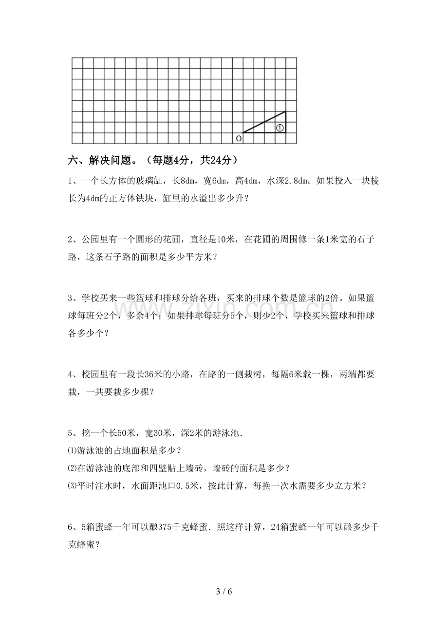 部编版五年级数学下册期末测试卷(带答案).doc_第3页