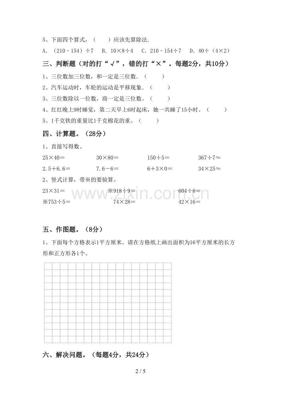 新人教版三年级数学下册期末试卷及答案【一套】.doc_第2页