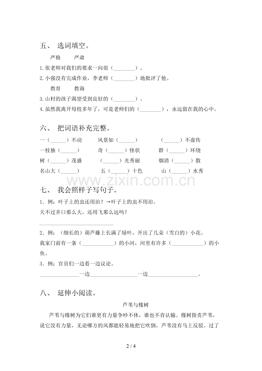 2023年部编版二年级《语文下册》期末试卷及答案1套.doc_第2页