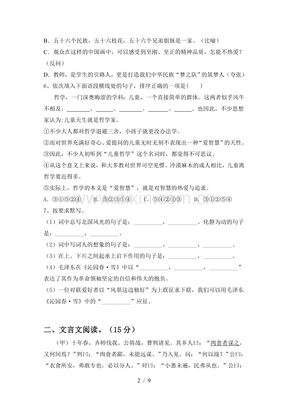 2023年部编版九年级语文下册期中考试题(可打印).doc_第2页