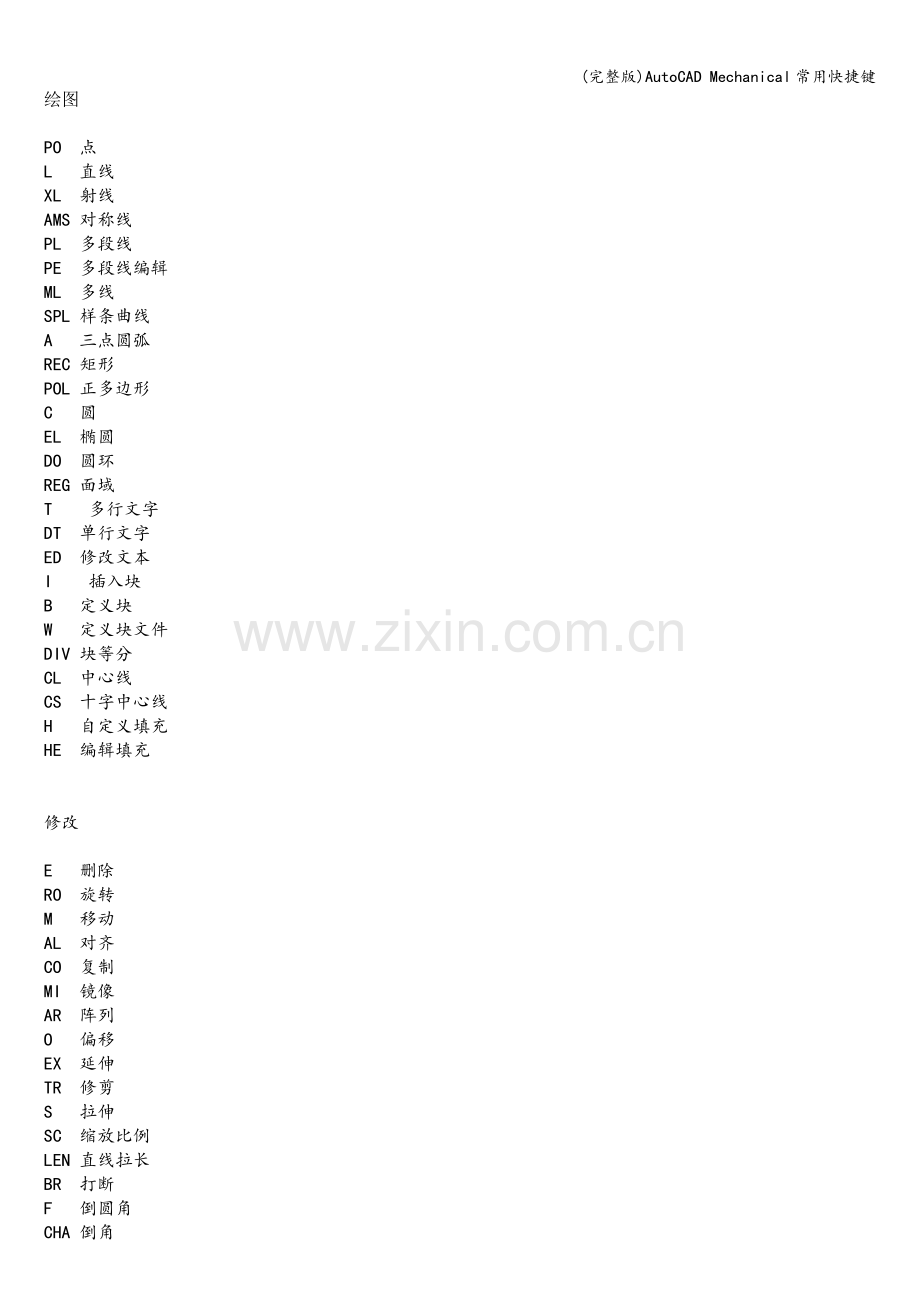 AutoCAD-Mechanical常用快捷键.doc_第1页