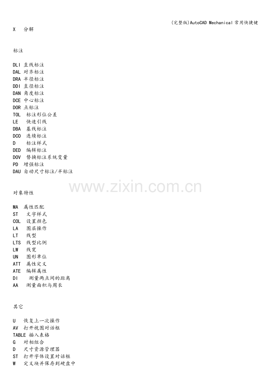 AutoCAD-Mechanical常用快捷键.doc_第2页