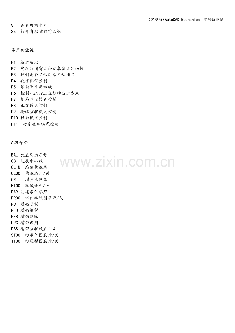 AutoCAD-Mechanical常用快捷键.doc_第3页