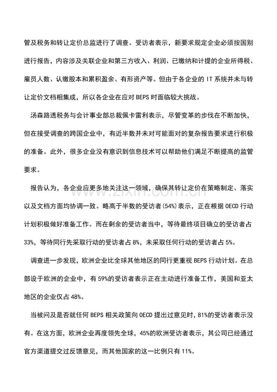 会计实务：跨国企业须重视税收合规风险.doc_第2页