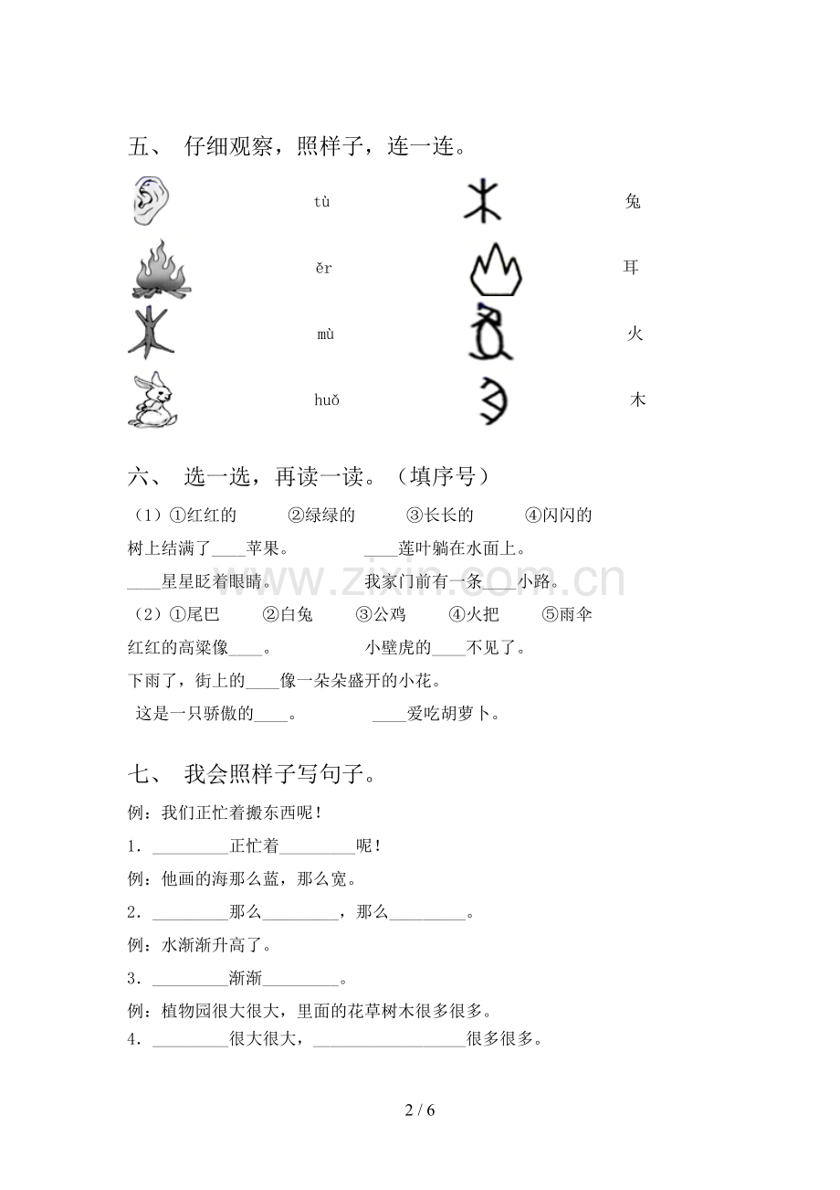 部编人教版一年级语文下册期末考试卷及答案下载.doc_第2页