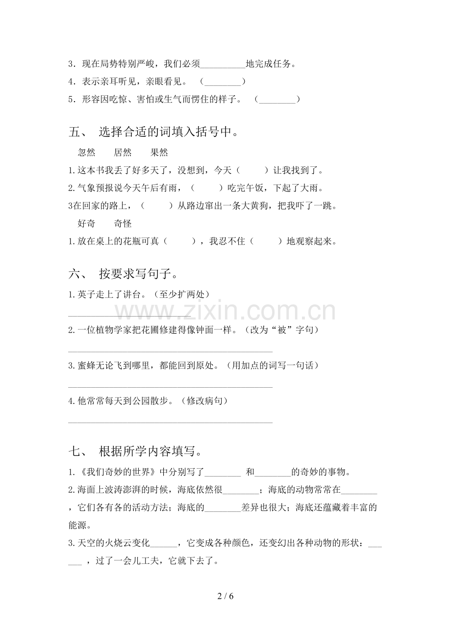 三年级语文下册期末试卷(学生专用).doc_第2页