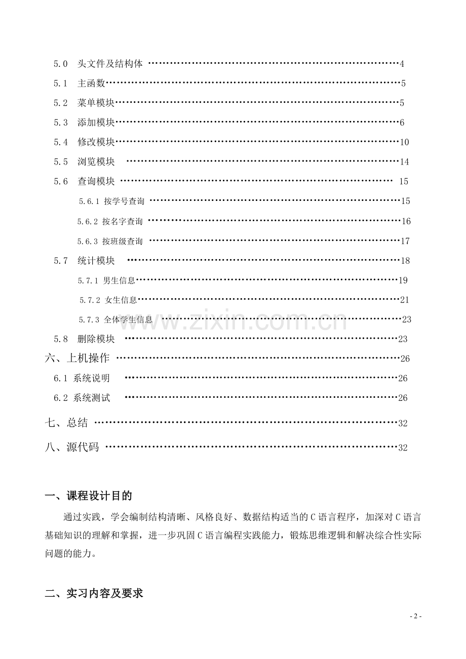 c语言课程设计报告.doc_第2页
