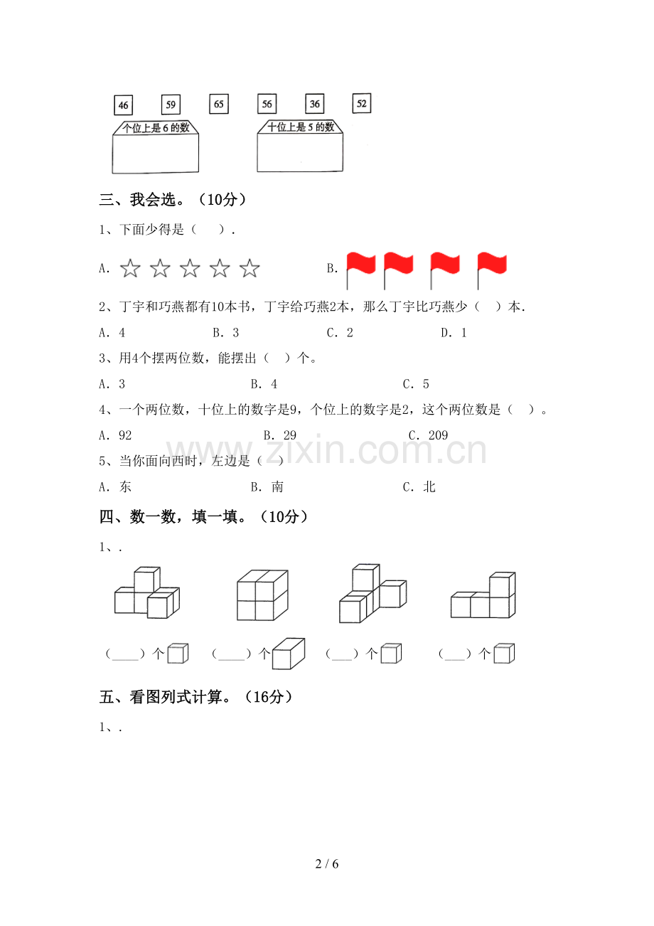 部编版一年级数学下册期末试卷及答案【必考题】.doc_第2页