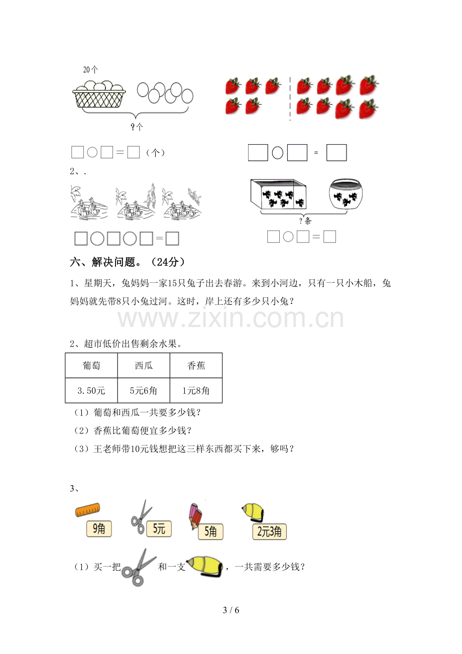 部编版一年级数学下册期末试卷及答案【必考题】.doc_第3页