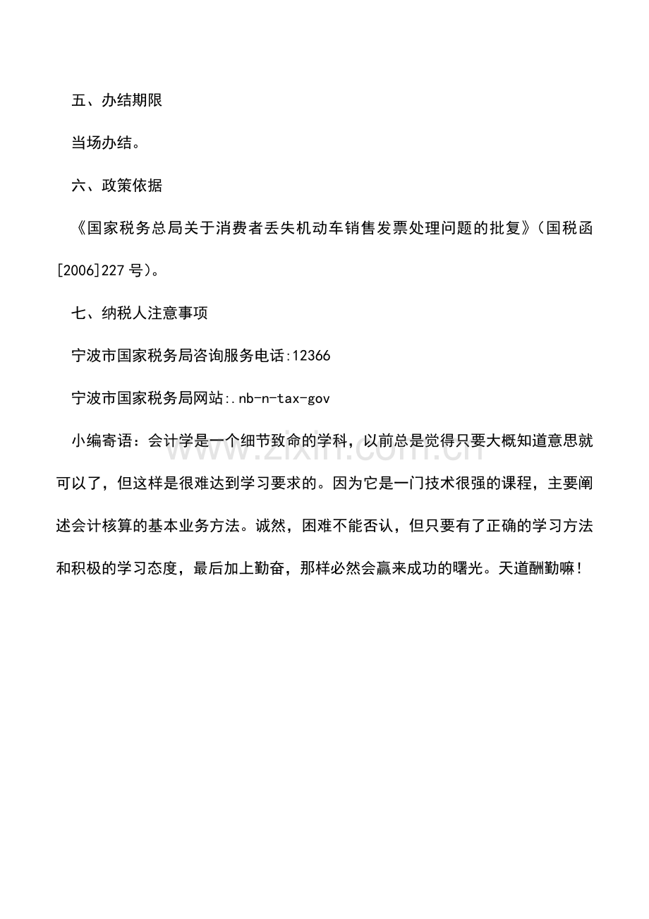 会计实务：丢失机动车发票重新补开.doc_第2页