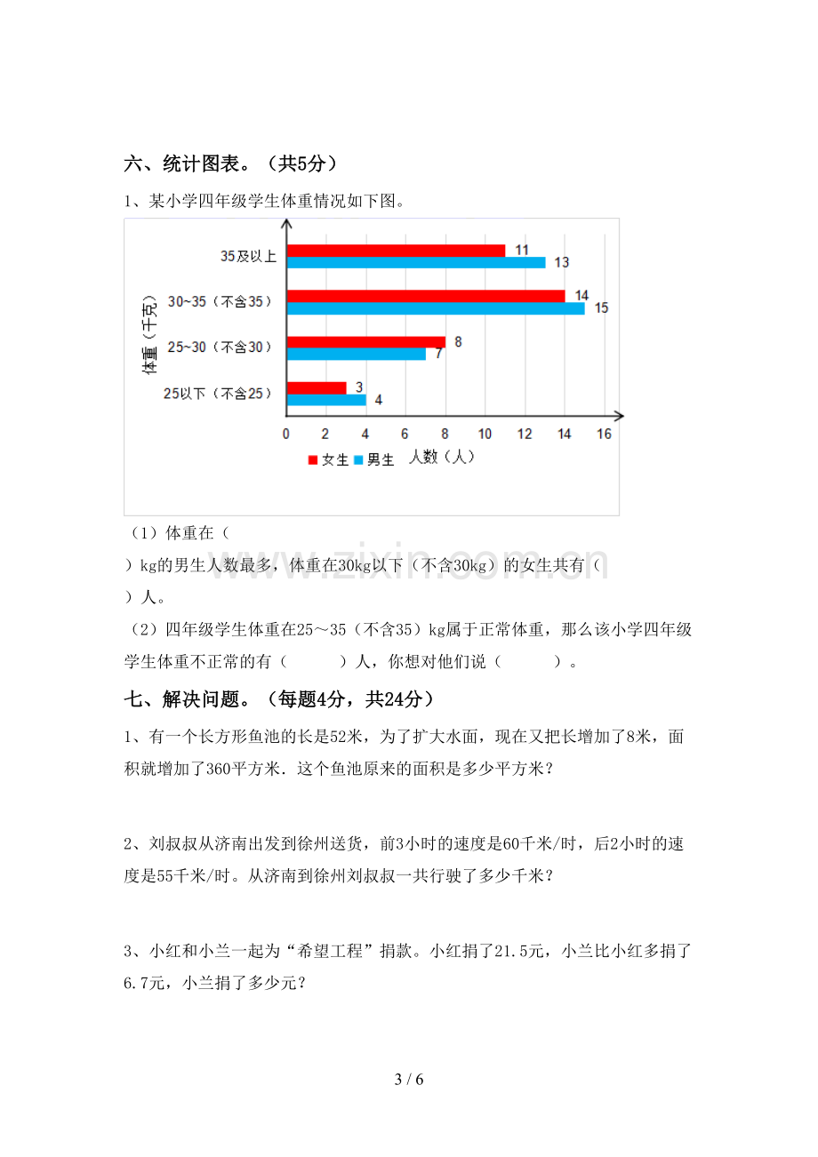 部编人教版四年级数学下册期末试卷及答案【可打印】.doc_第3页