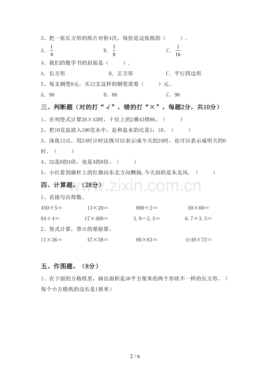 三年级数学下册期末考试题(新版).doc_第2页