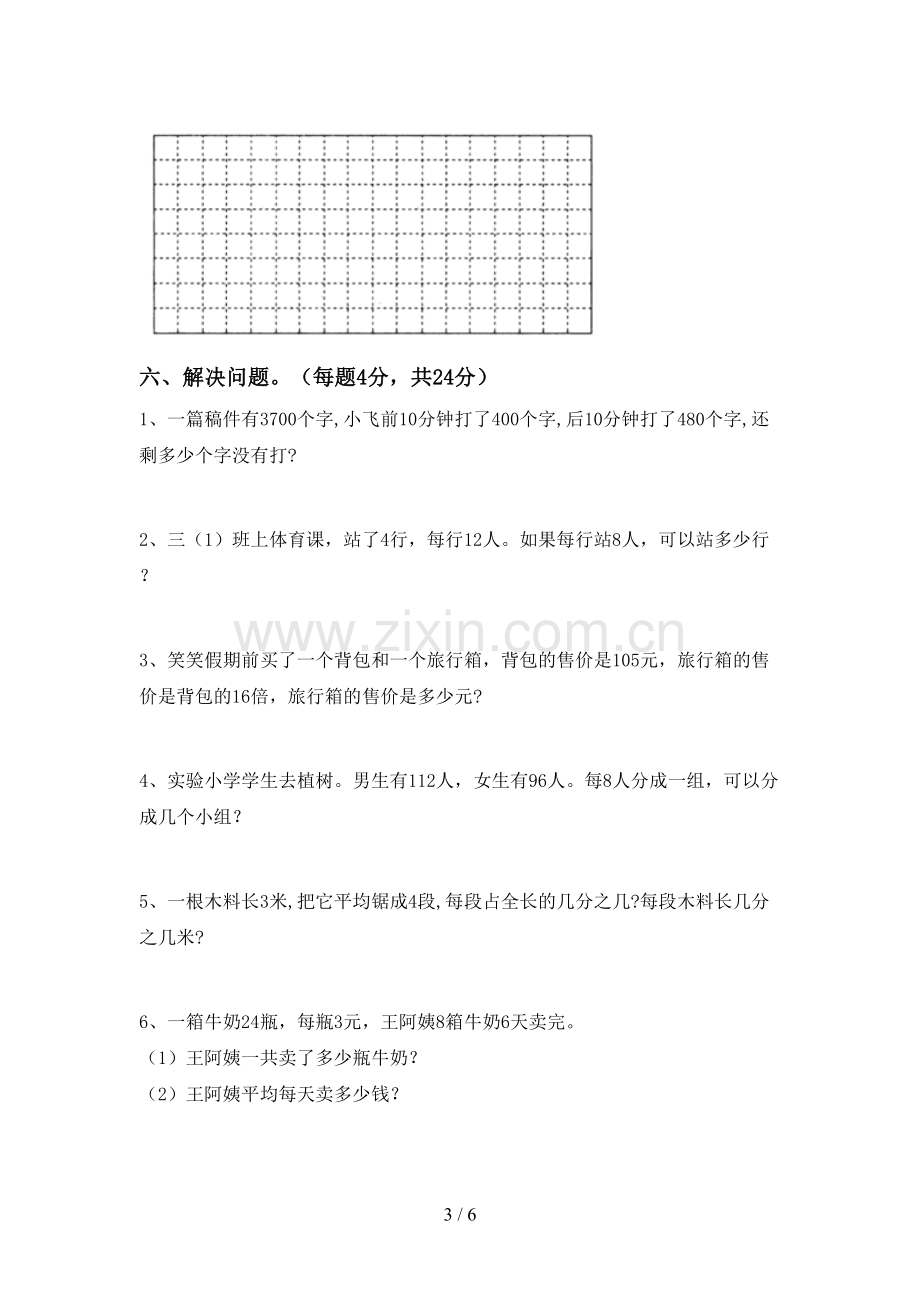 三年级数学下册期末考试题(新版).doc_第3页