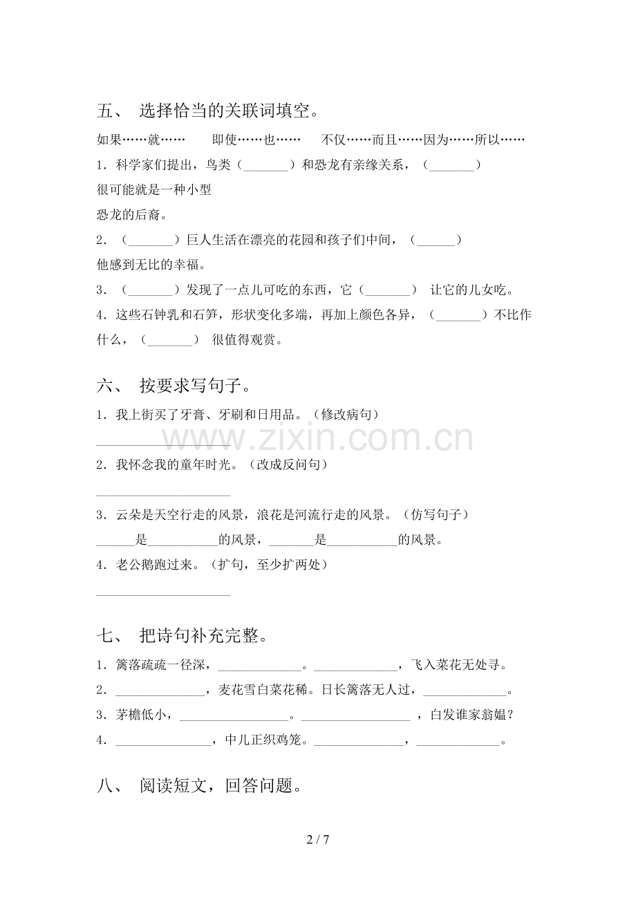 部编人教版四年级语文上册期末测试卷(全面).doc_第2页