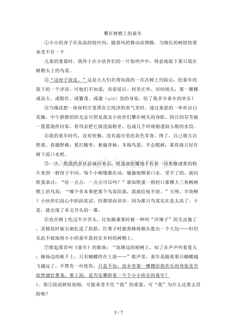 部编人教版四年级语文上册期末测试卷(全面).doc_第3页