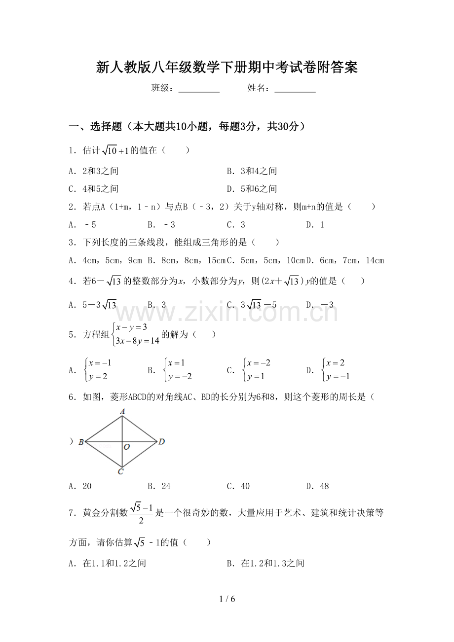 新人教版八年级数学下册期中考试卷附答案.doc_第1页