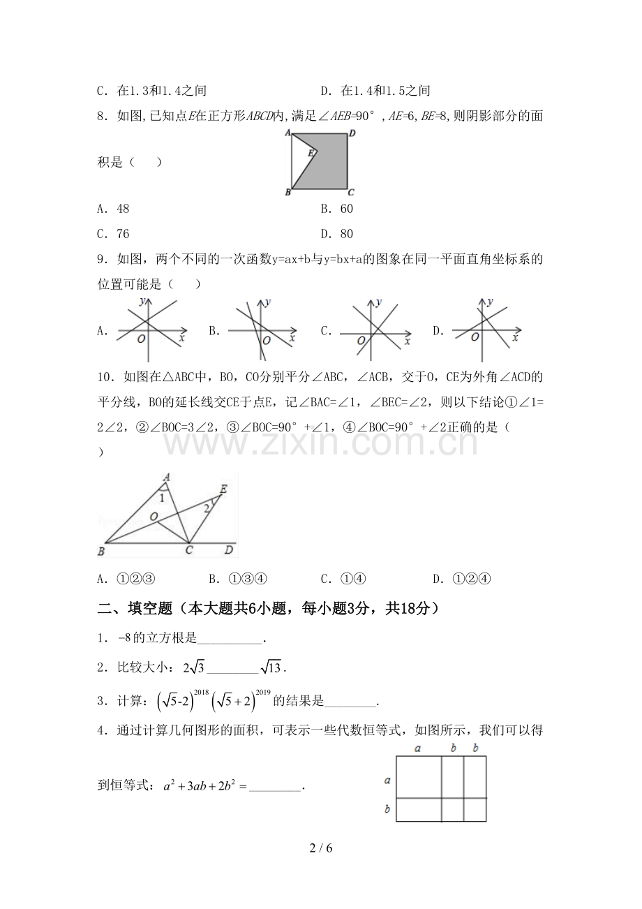 新人教版八年级数学下册期中考试卷附答案.doc_第2页