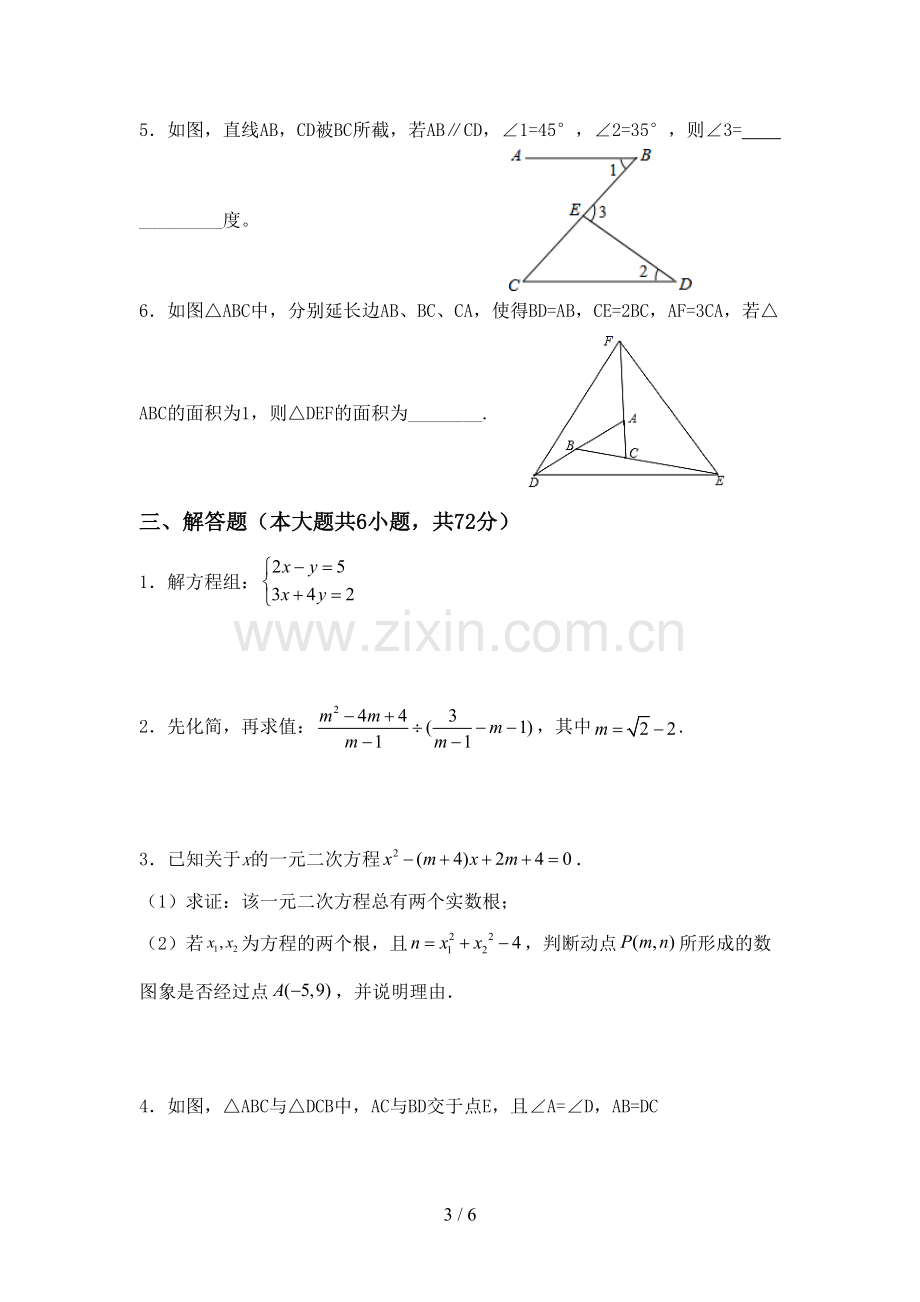 新人教版八年级数学下册期中考试卷附答案.doc_第3页