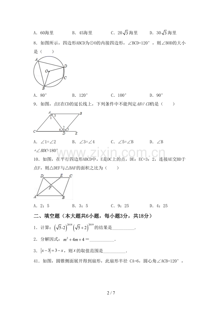 人教版九年级数学下册期中考试卷及参考答案.doc_第2页