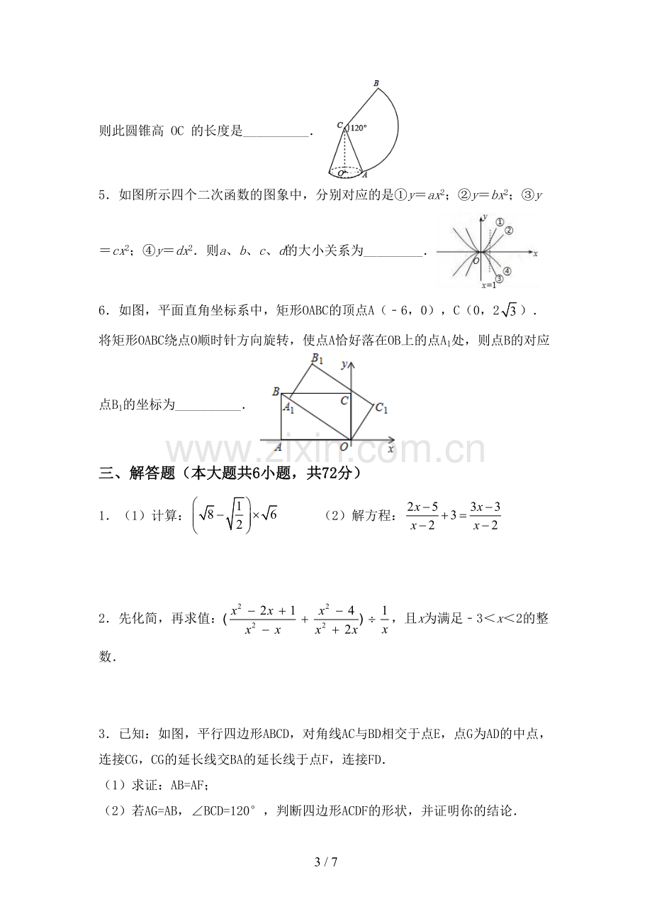 人教版九年级数学下册期中考试卷及参考答案.doc_第3页