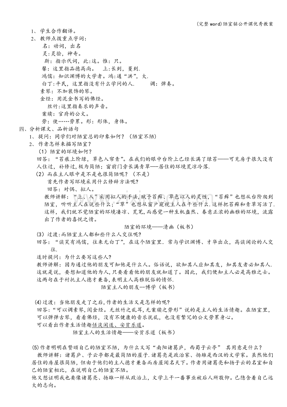 陋室铭公开课优秀教案.doc_第2页