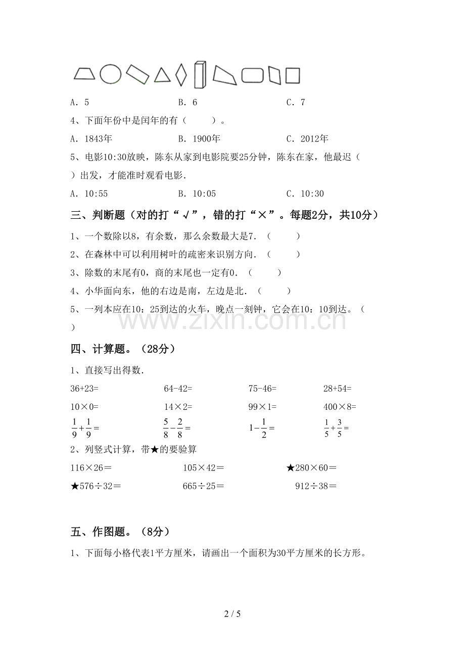 人教版三年级数学下册期中考试卷及答案【精选】.doc_第2页