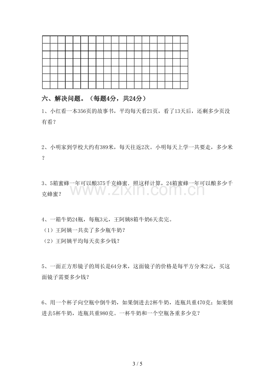 人教版三年级数学下册期中考试卷及答案【精选】.doc_第3页