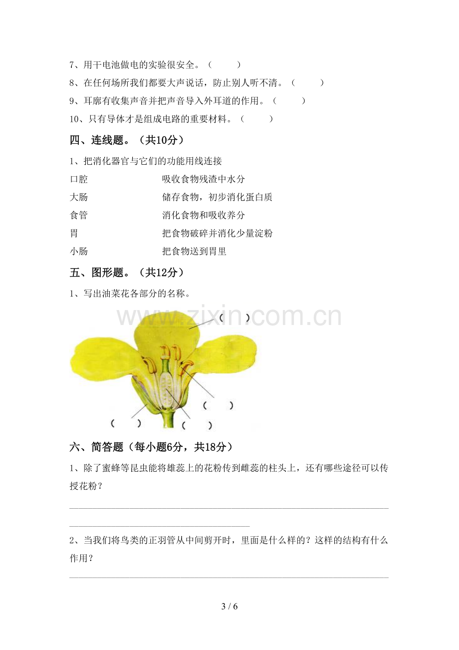 新人教版四年级科学下册期中考试卷【含答案】.doc_第3页