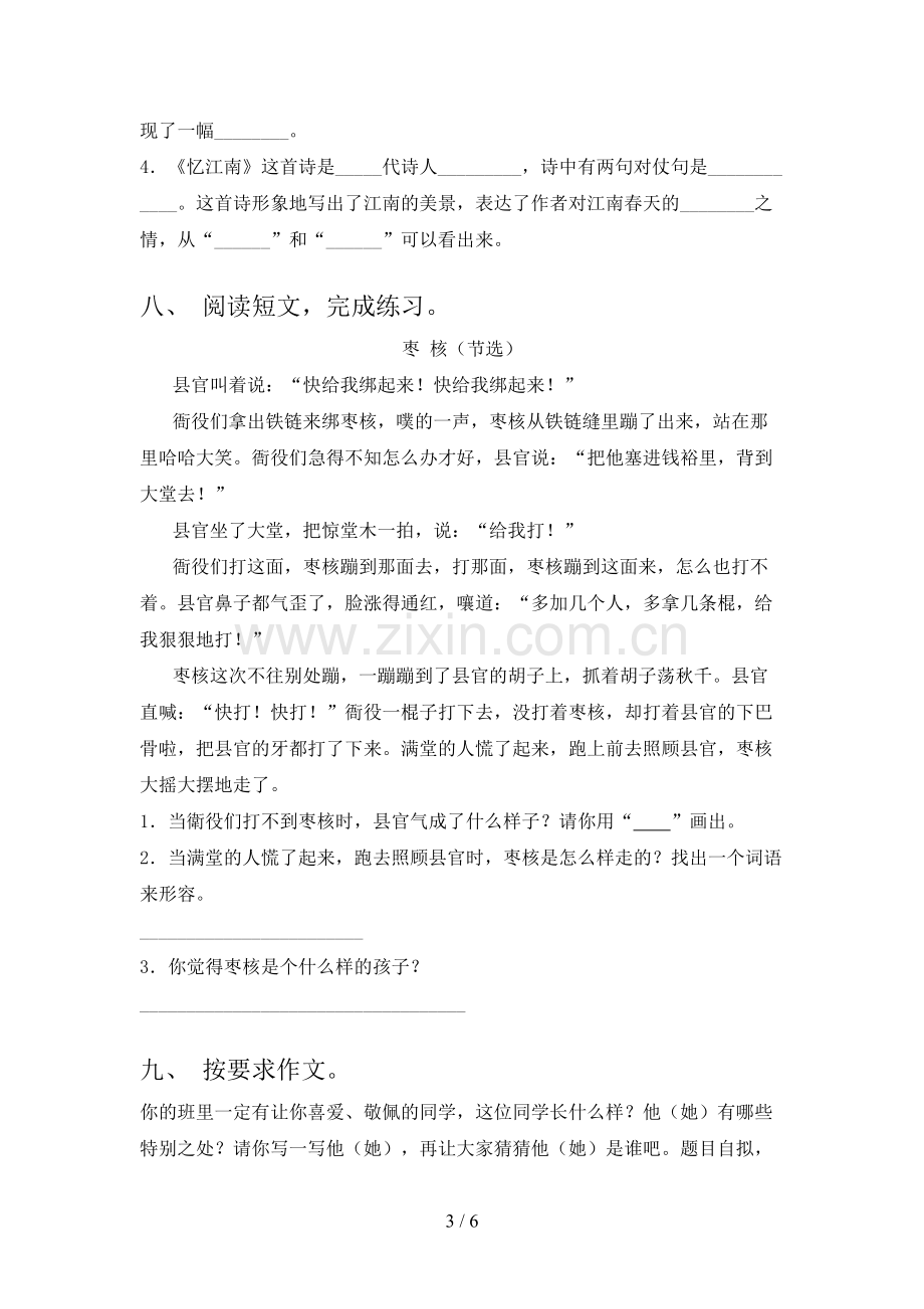 人教版三年级语文上册期末考试卷含答案.doc_第3页