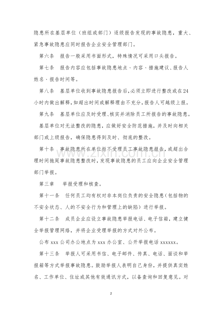 企业安全报告制度13篇.docx_第2页