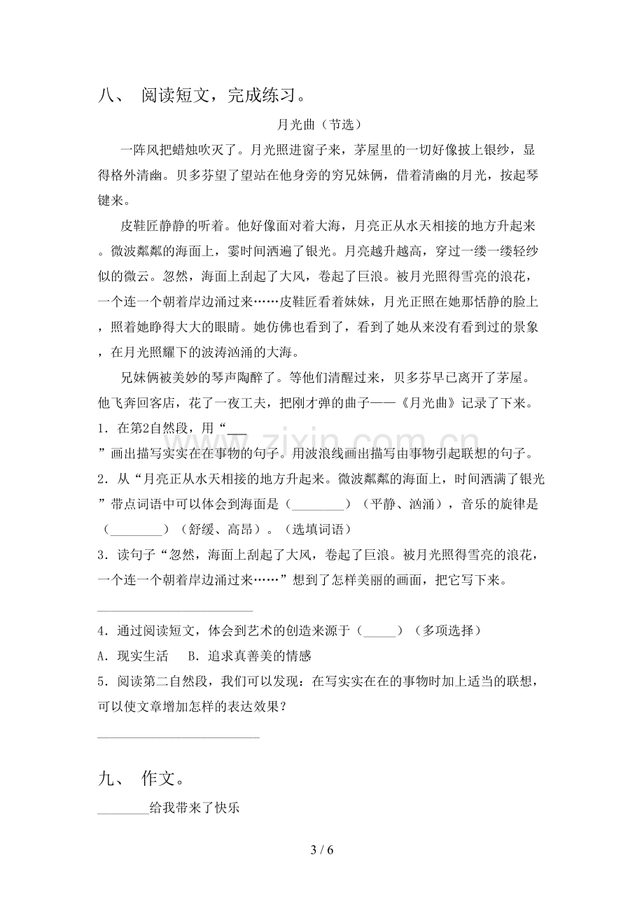 2023年部编版六年级语文下册期末试卷及答案【1套】.doc_第3页