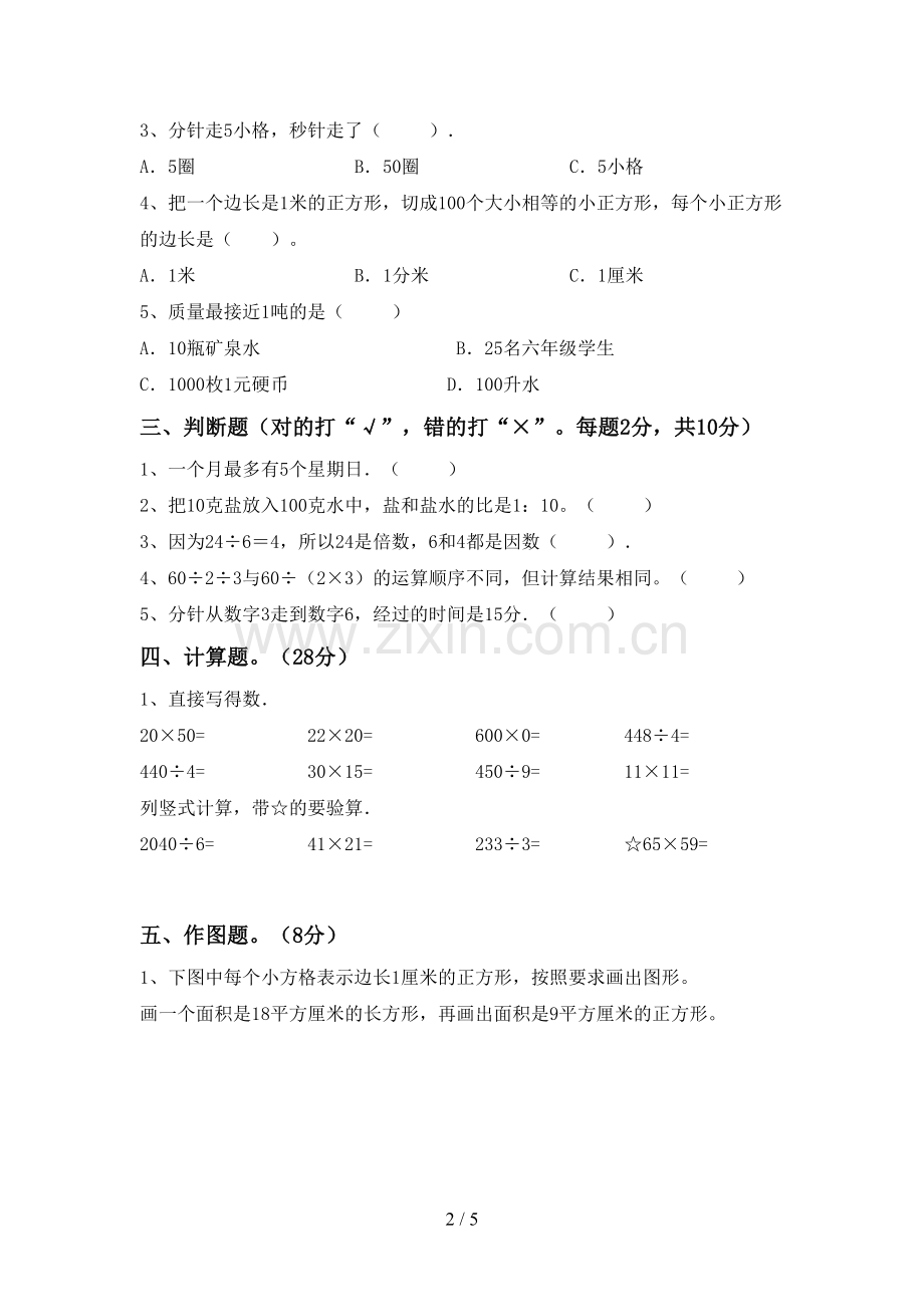 2022-2023年部编版三年级数学下册期中考试题含答案.doc_第2页