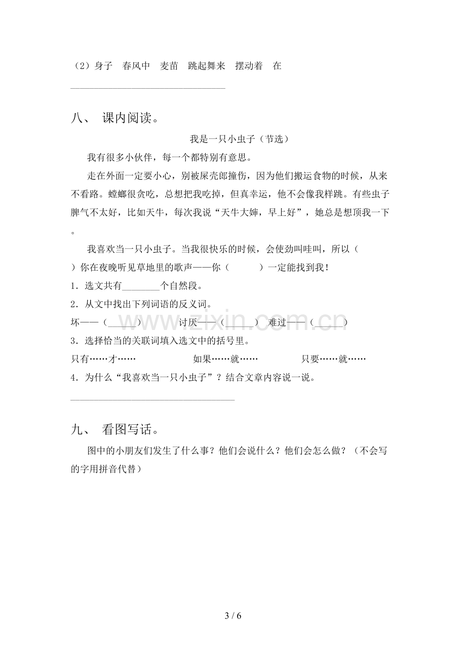 人教部编版二年级语文下册期末测试卷【及参考答案】.doc_第3页