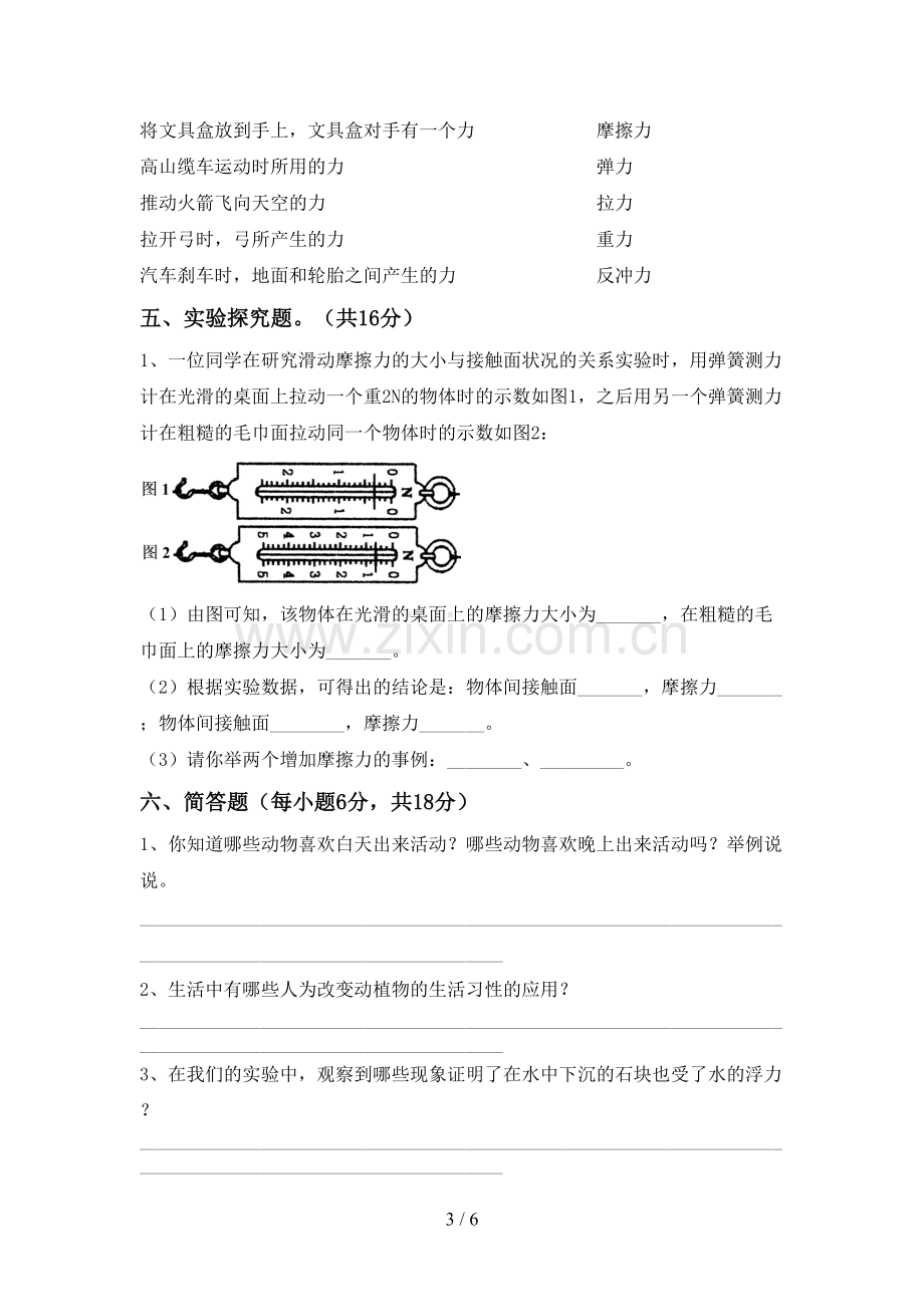 新教科版五年级科学下册期中测试卷及答案1套.doc_第3页