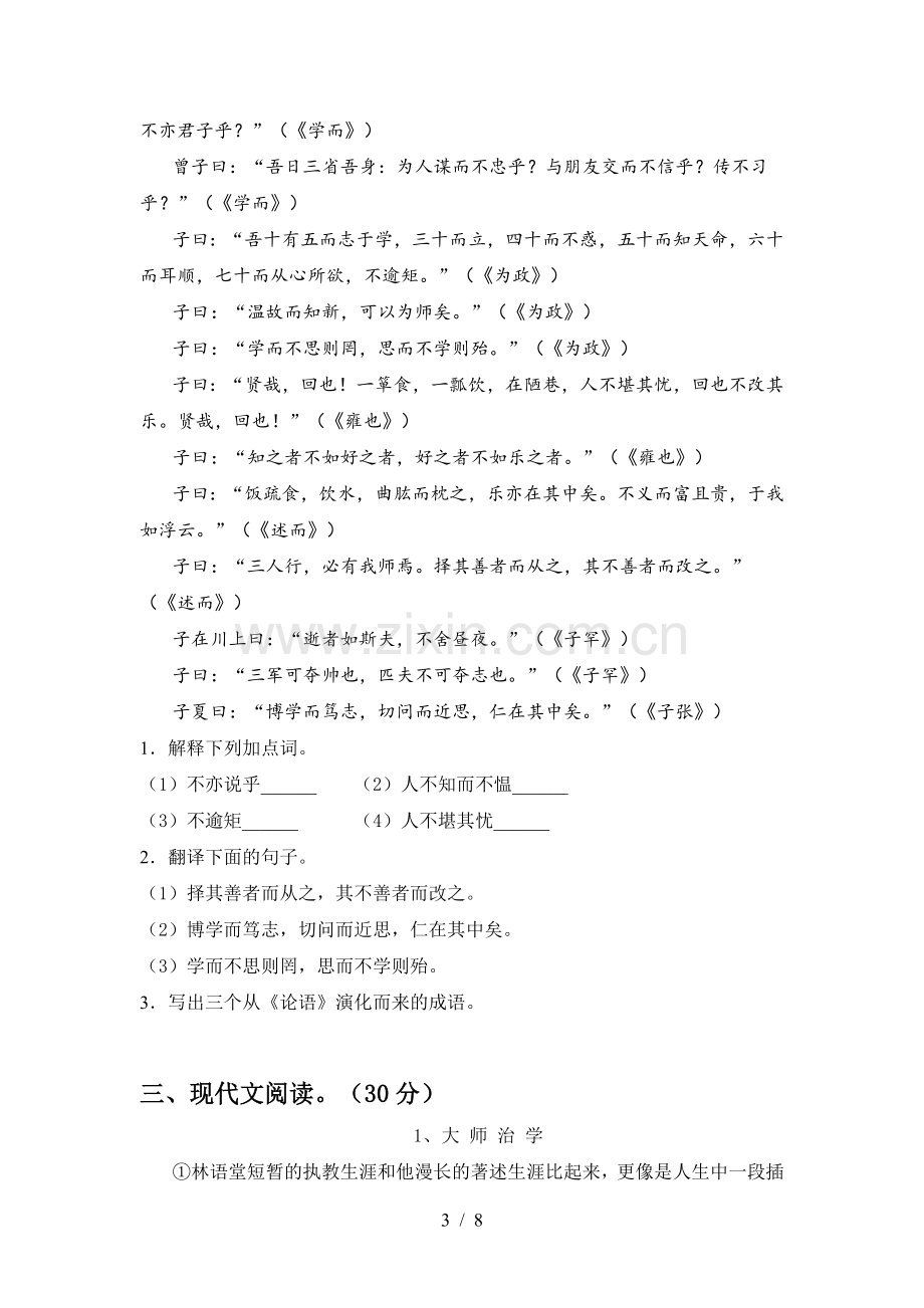 2023年部编版七年级语文下册期中试卷及答案.doc_第3页