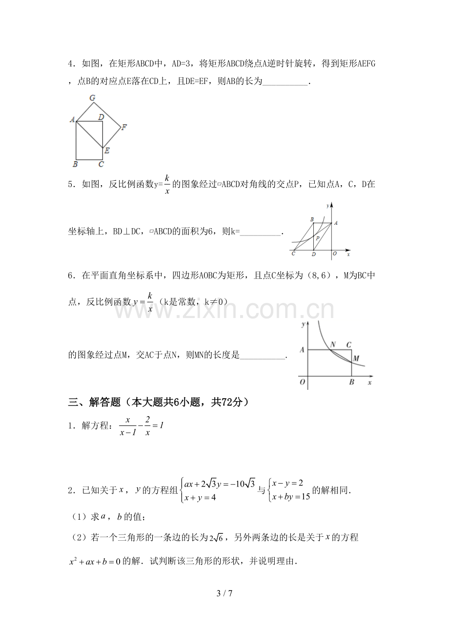 九年级数学下册期中试卷及答案【下载】.doc_第3页