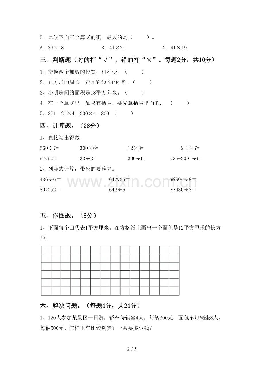 人教版三年级数学下册期末考试题及答案【汇总】.doc_第2页