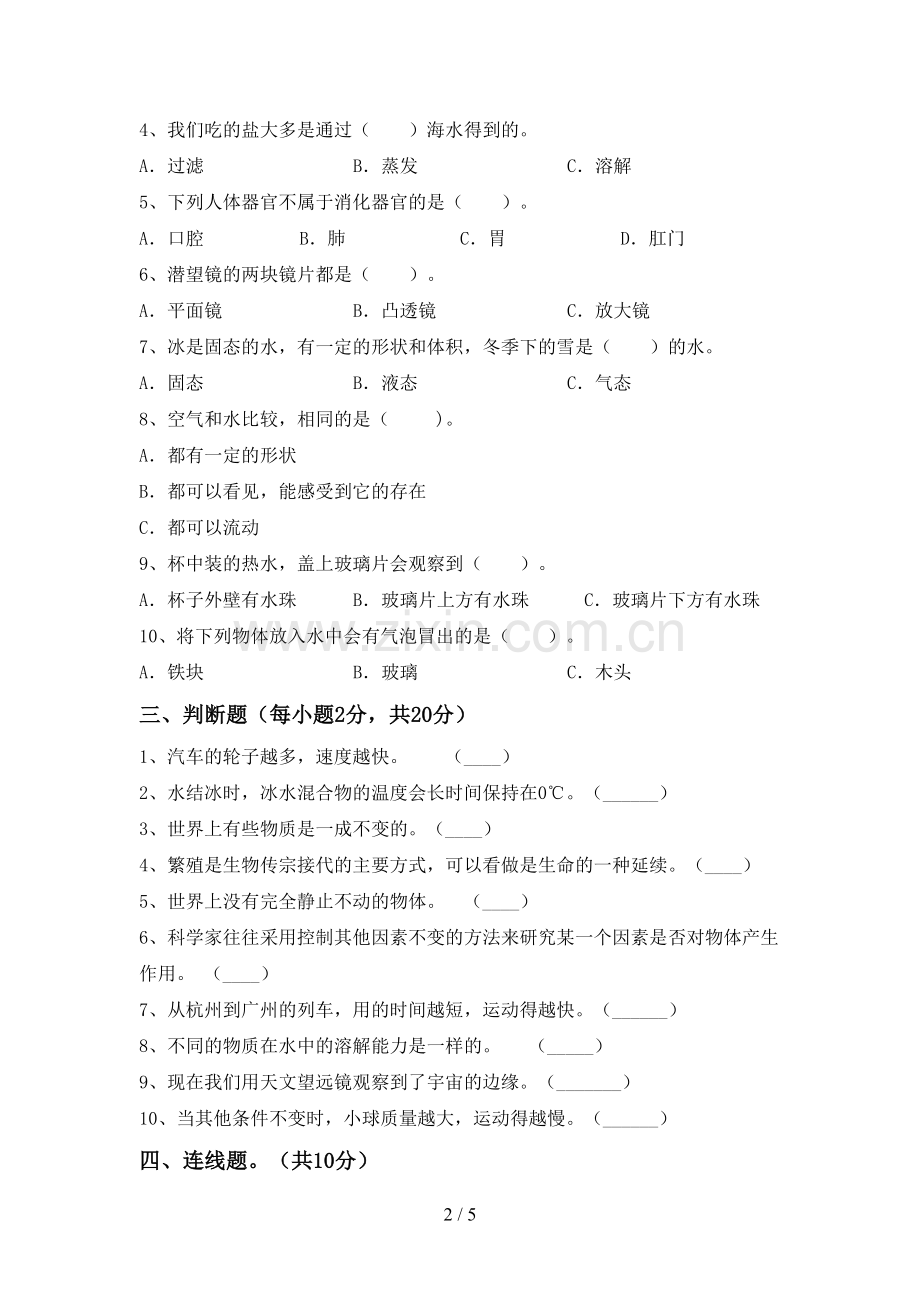 新人教版三年级科学下册期中试卷(全面).doc_第2页