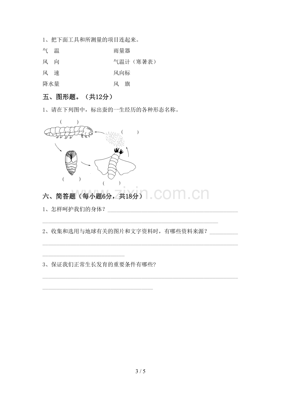 新人教版三年级科学下册期中试卷(全面).doc_第3页