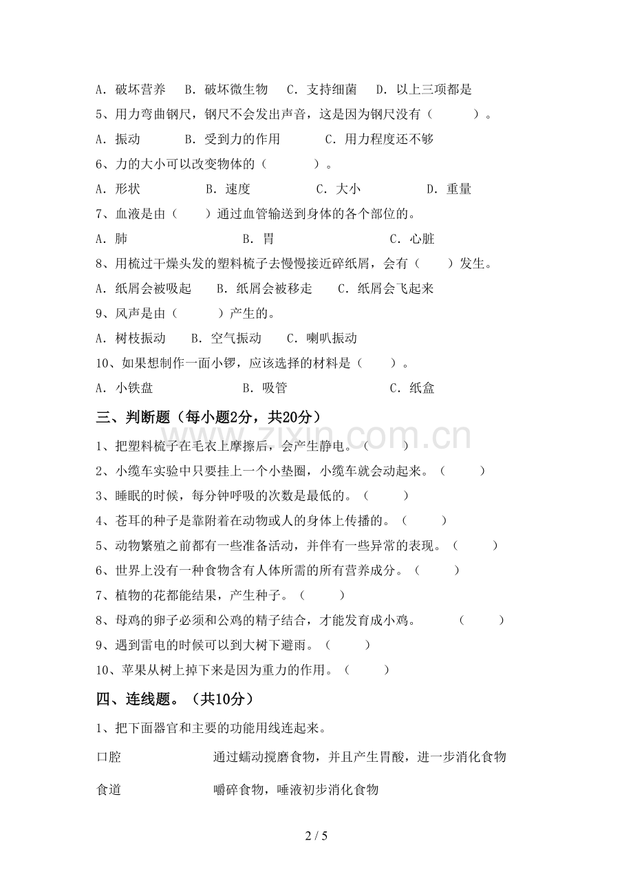 教科版四年级科学下册期中考试题及答案【各版本】.doc_第2页